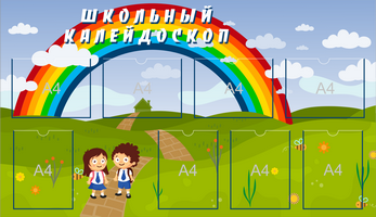 стенд для школы